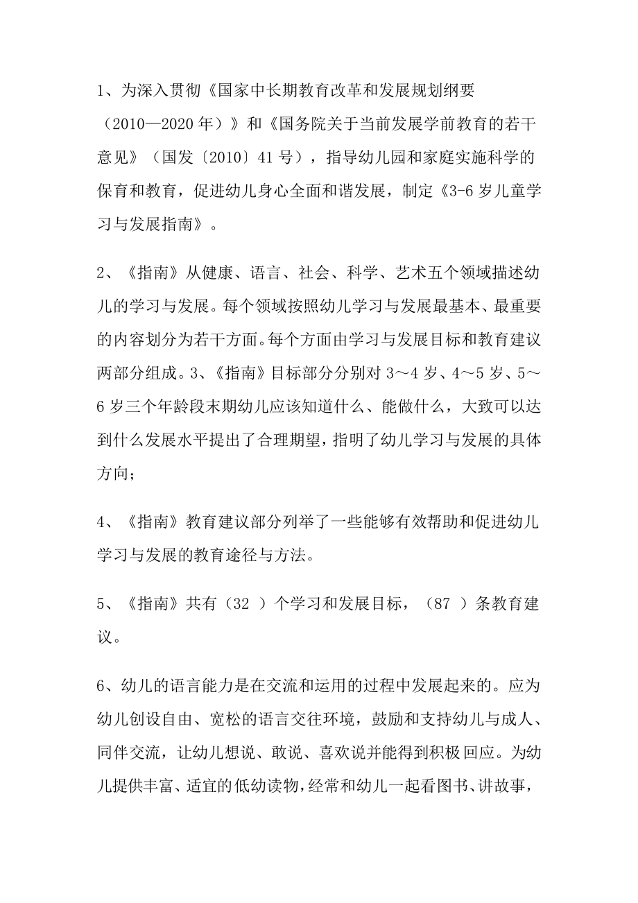 36岁儿童学习发展指南测试题答案1