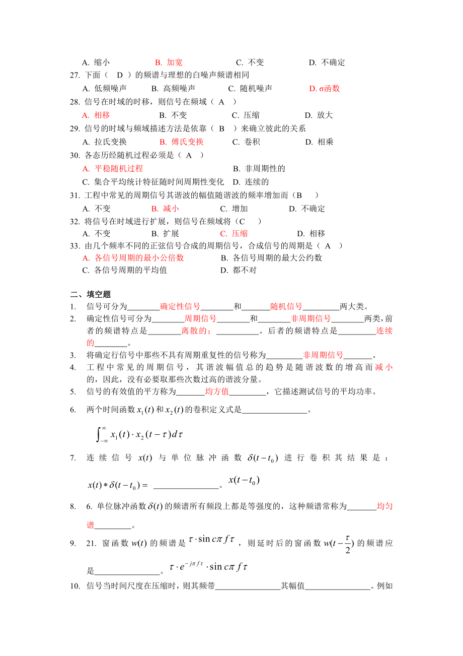 工程测试技术 期末考试题库