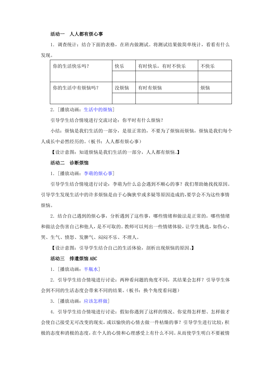 部编版五年级道德法治下册全册教案