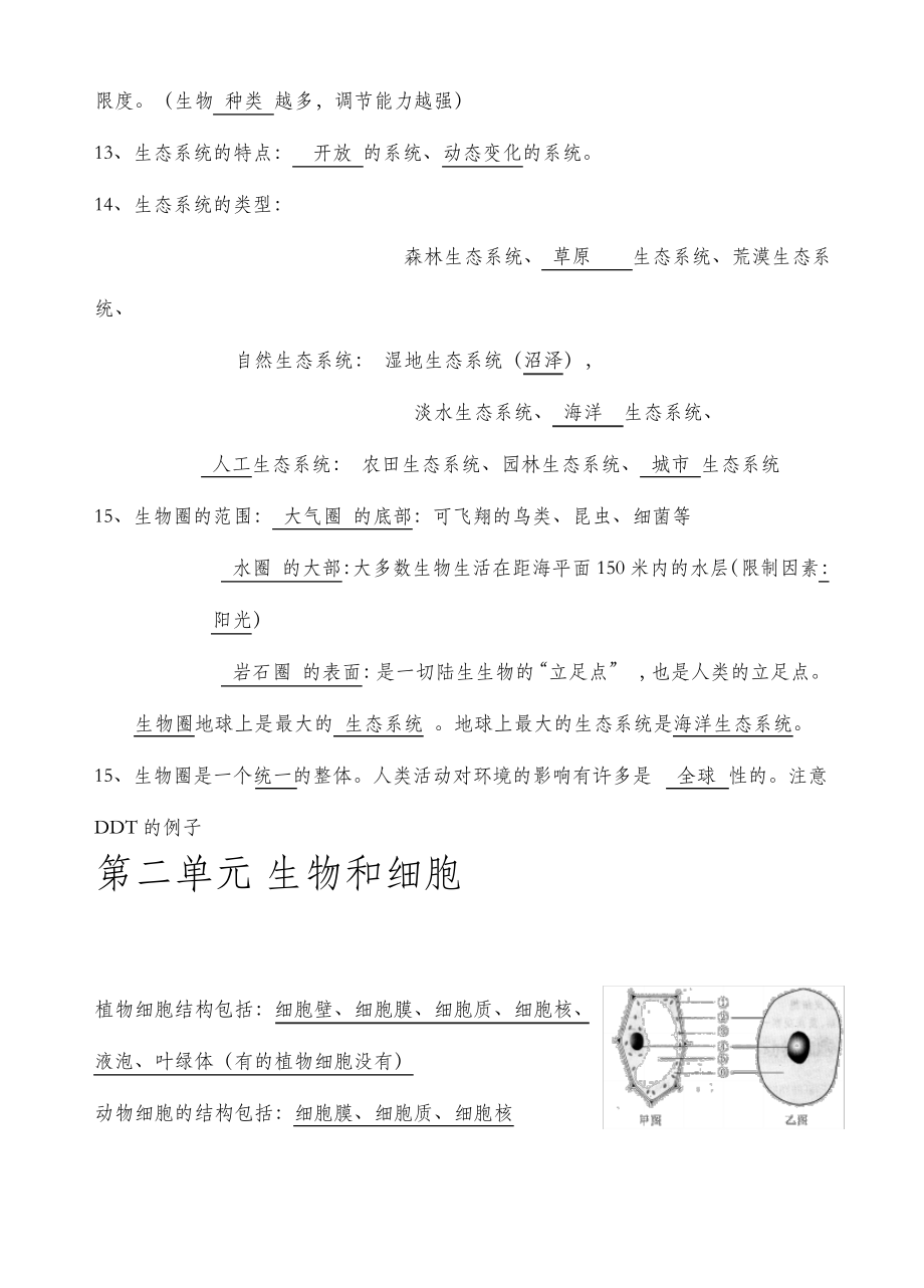 人教版生物七年级上册生物知识点