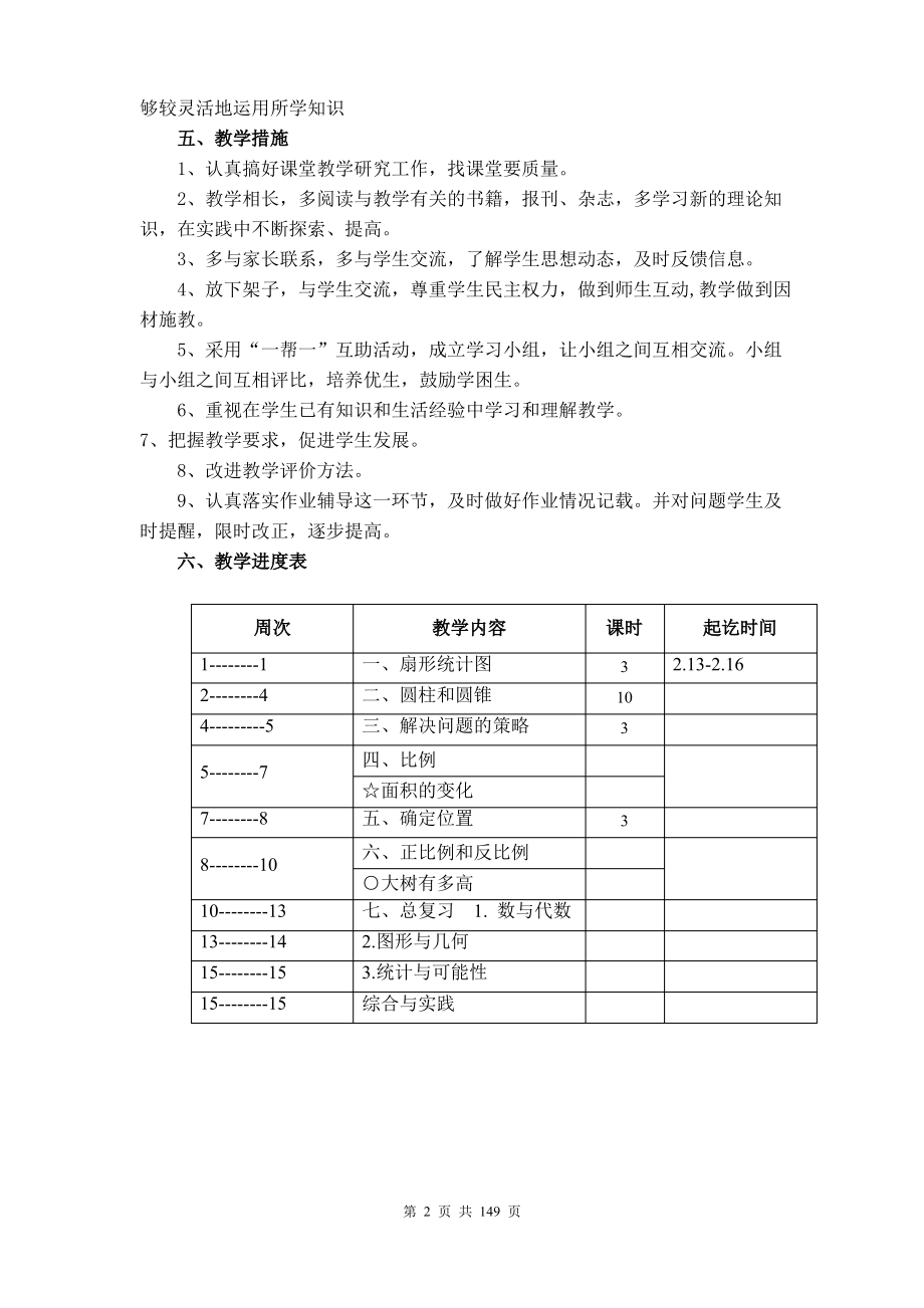 苏教版六年级下册数学教案全册1