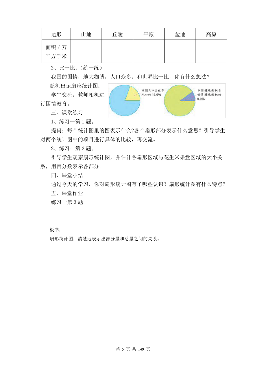 苏教版六年级下册数学教案全册1