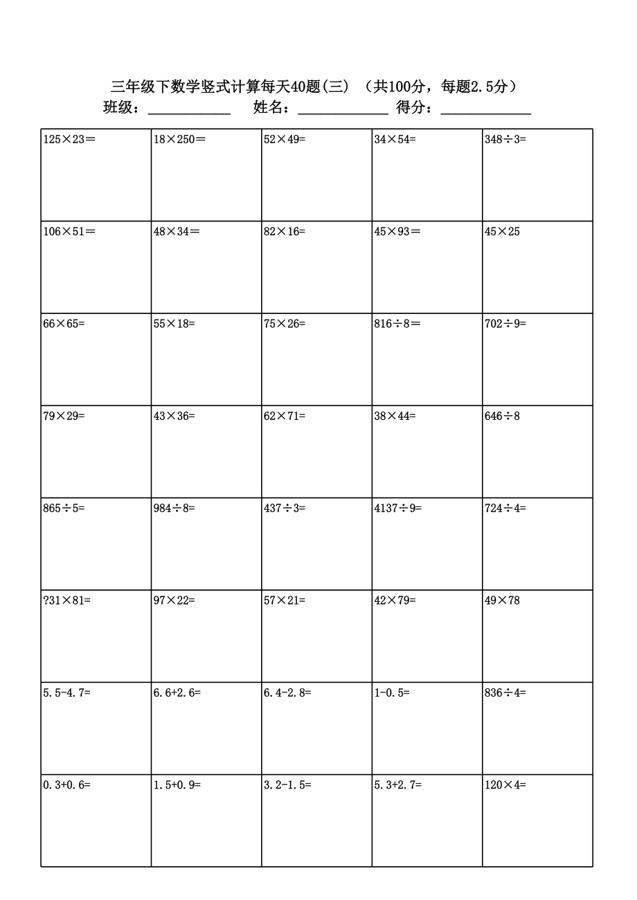 三年级数学竖式计算题600题(可直接)