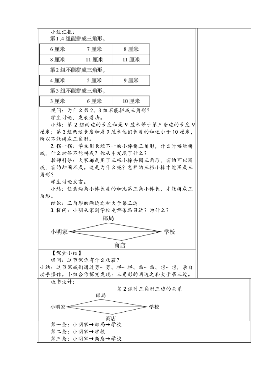 人教版小学数学四年级下册三角形全备课备课+课时备课