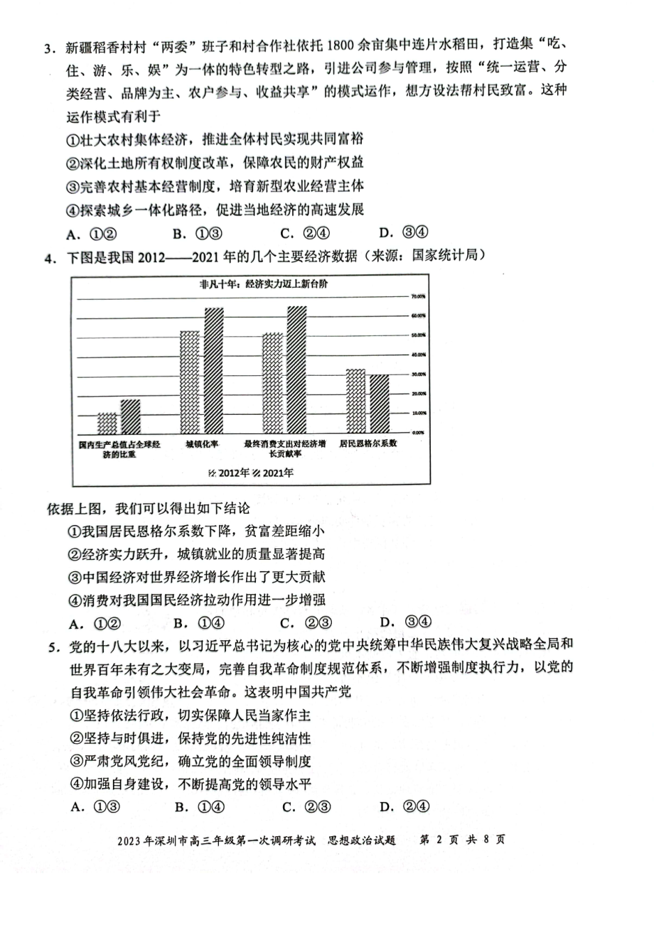 广东省深圳市2023届高三第一次调研考试政治试卷+答案