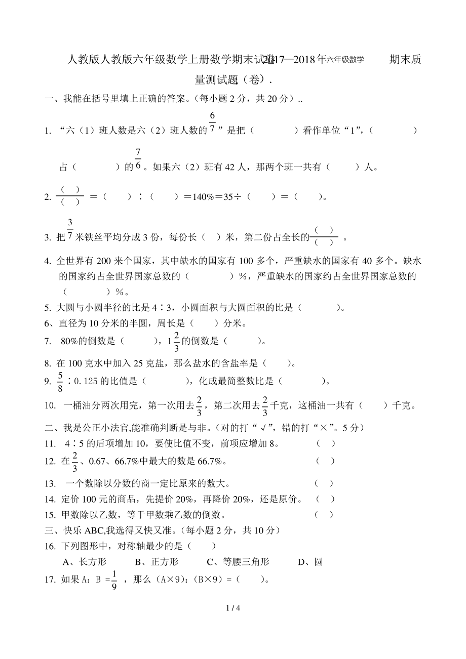 人教版人教版六年级数学上册数学期末试卷