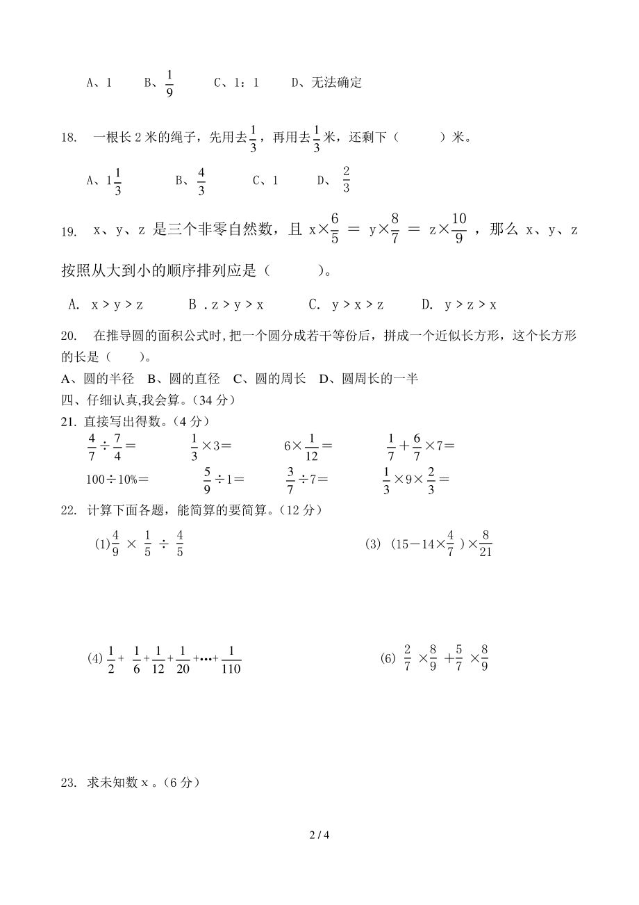 人教版人教版六年级数学上册数学期末试卷