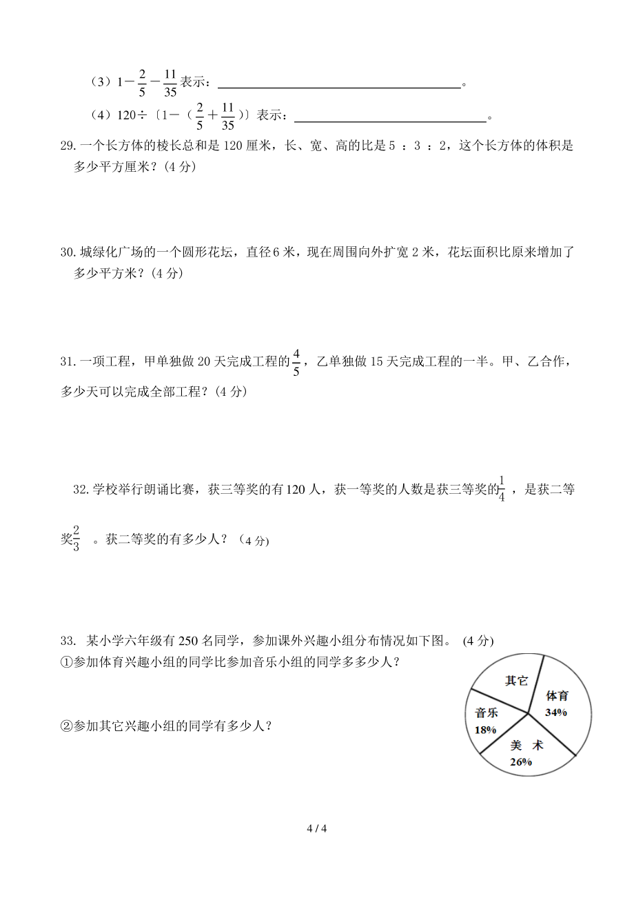 人教版人教版六年级数学上册数学期末试卷