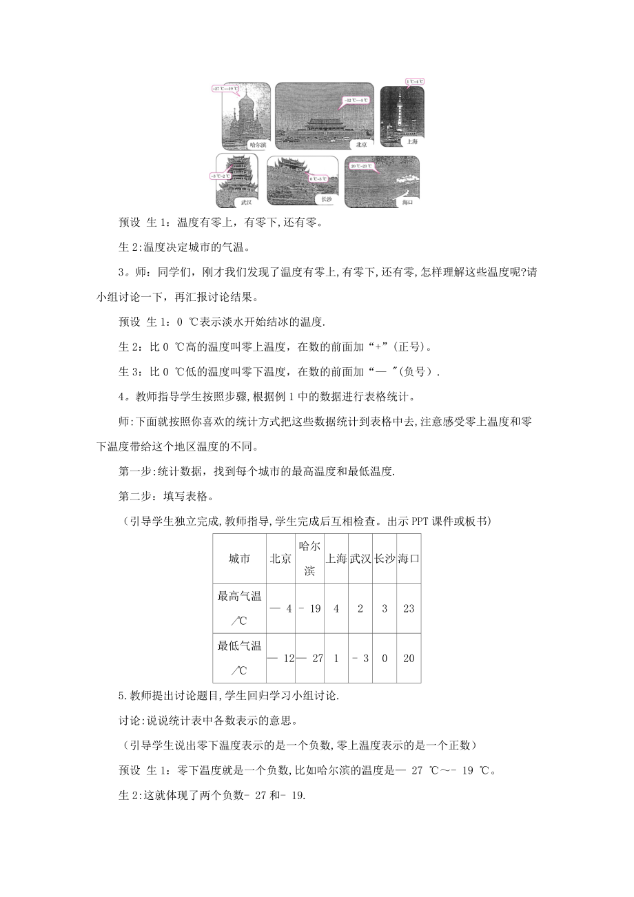 人教版六年级下册数学全册教案