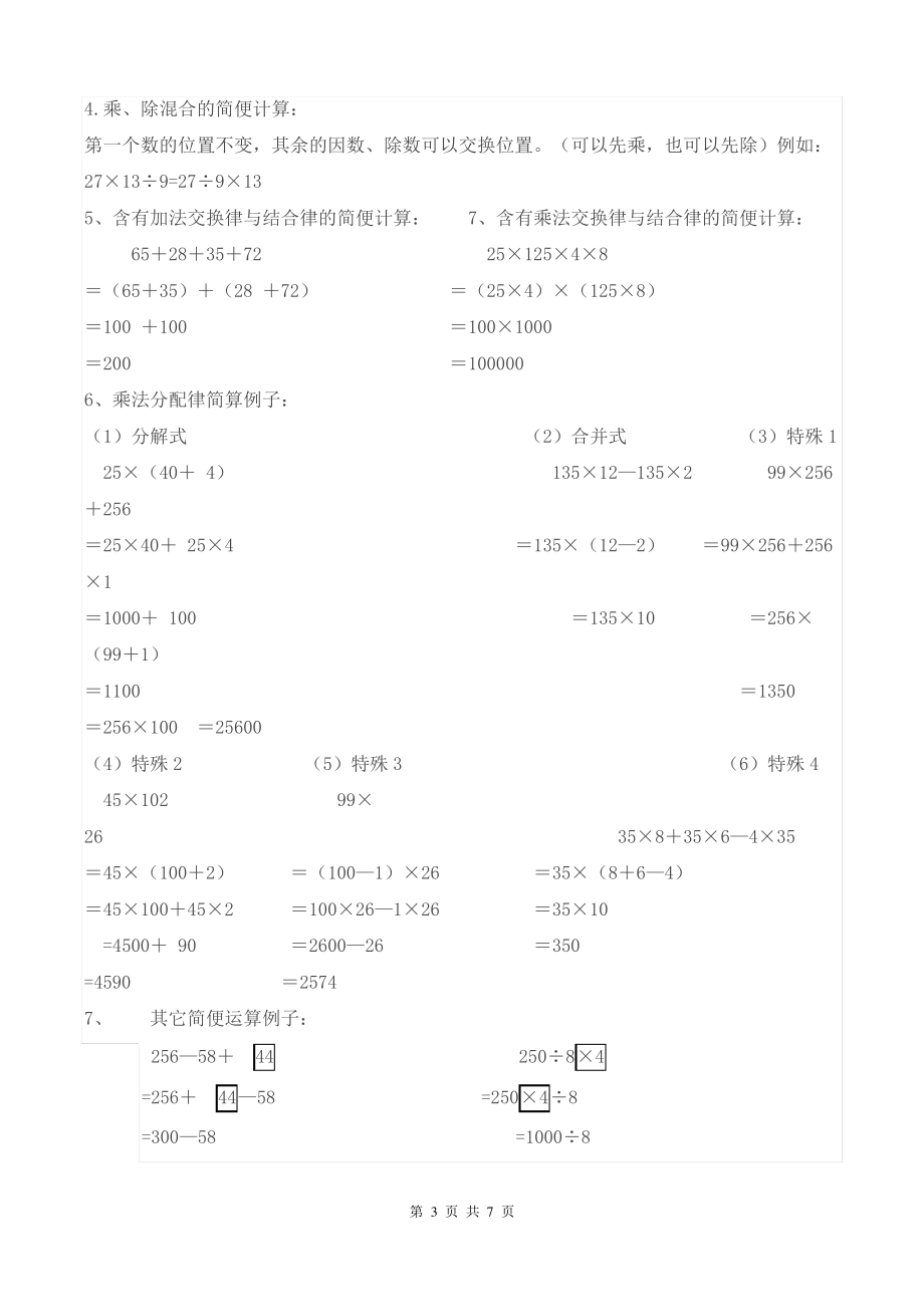 人教版四年级下册数学知识点