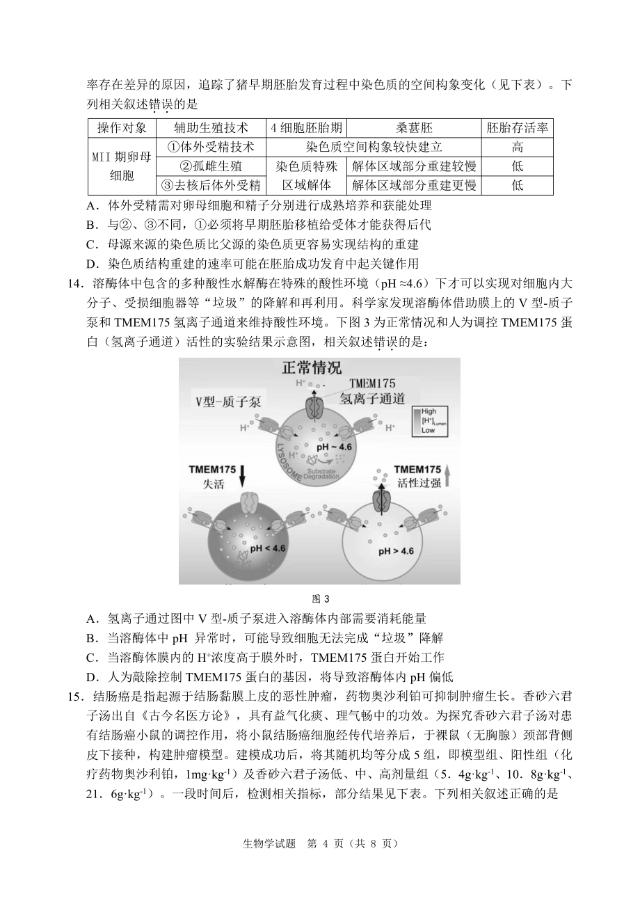 广东省大湾区2023届高三第一次联合模拟考试生物试卷+答案