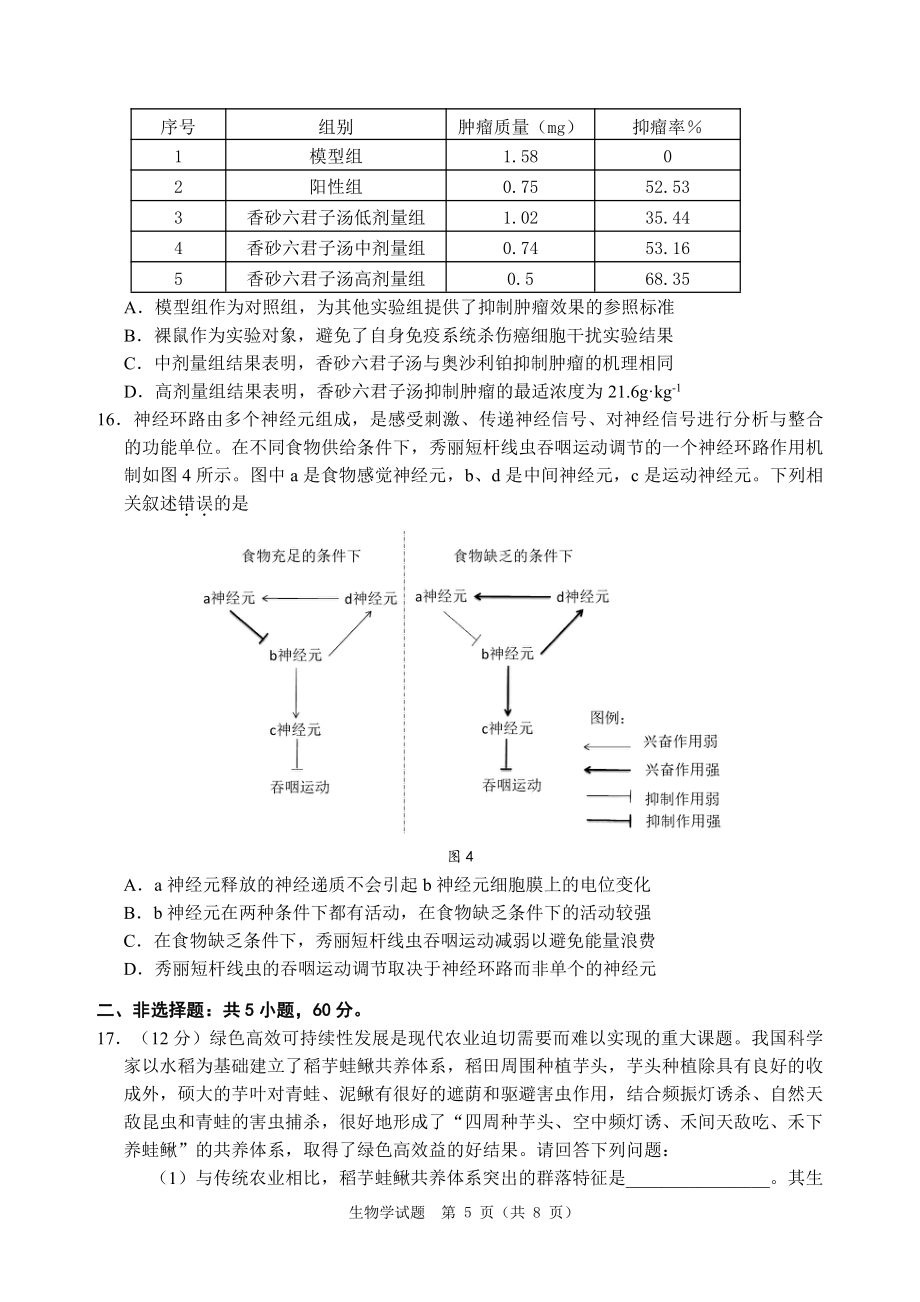 广东省大湾区2023届高三第一次联合模拟考试生物试卷+答案