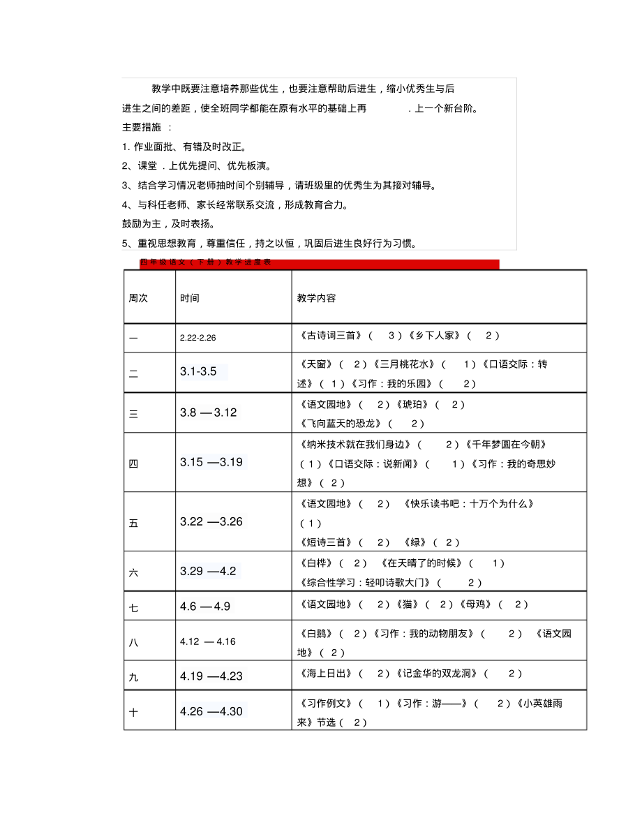 部编版四年级语文下册教学计划进度表