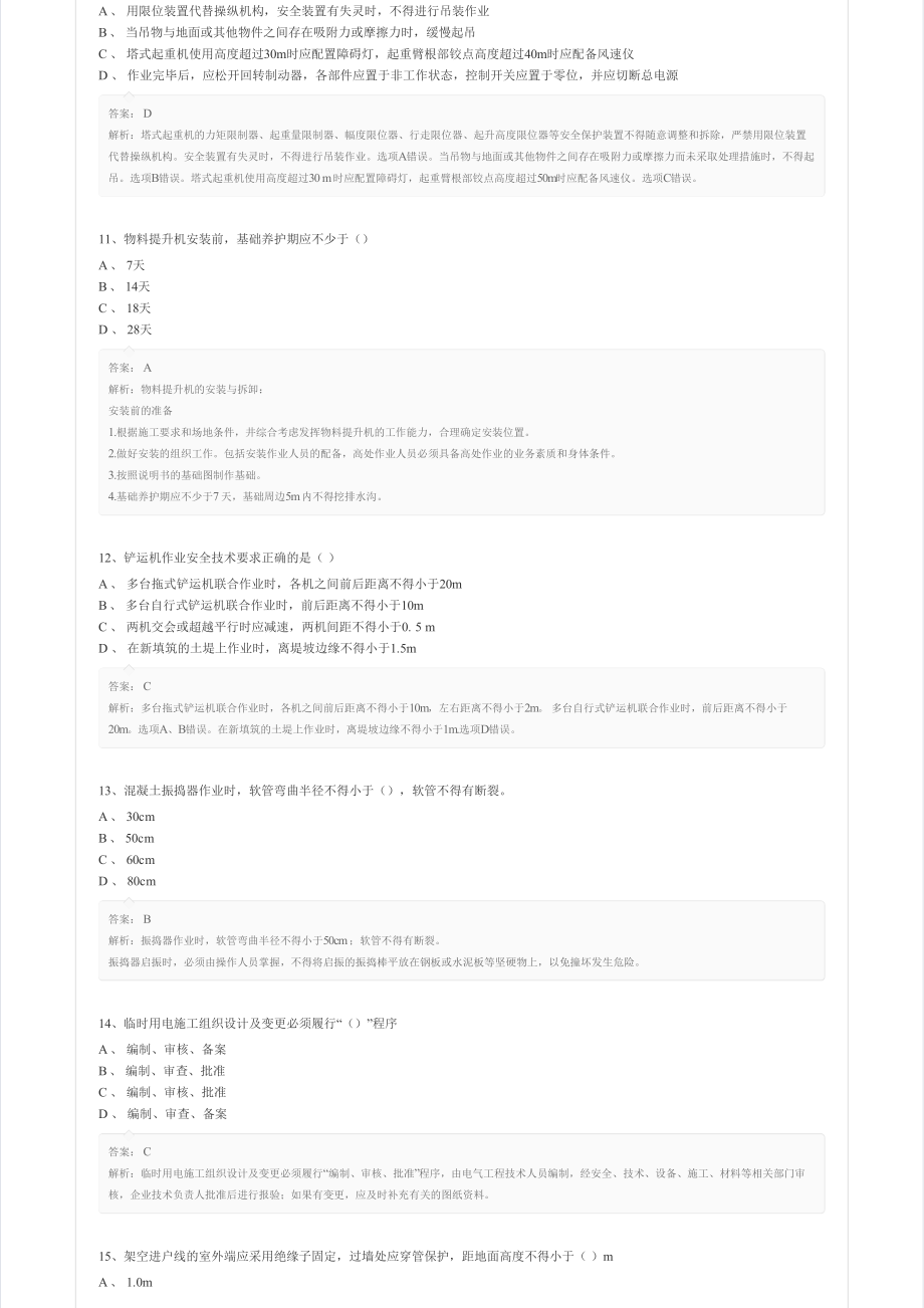 中级注册安全工程师《安全生产专业实务建筑施工安全》》模拟试卷（四）