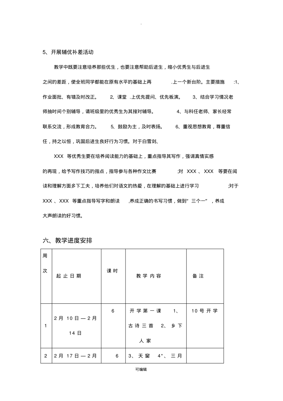 部编版四年级下册语文教学计划