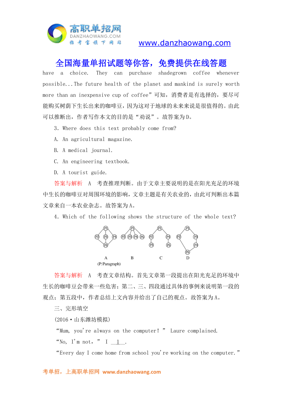 陕西单招英语模拟试题附答案解析