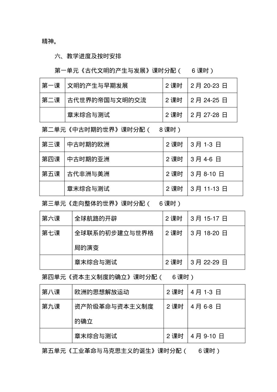 高中历史必修下册中外历史纲要下教学计划含教学进度表