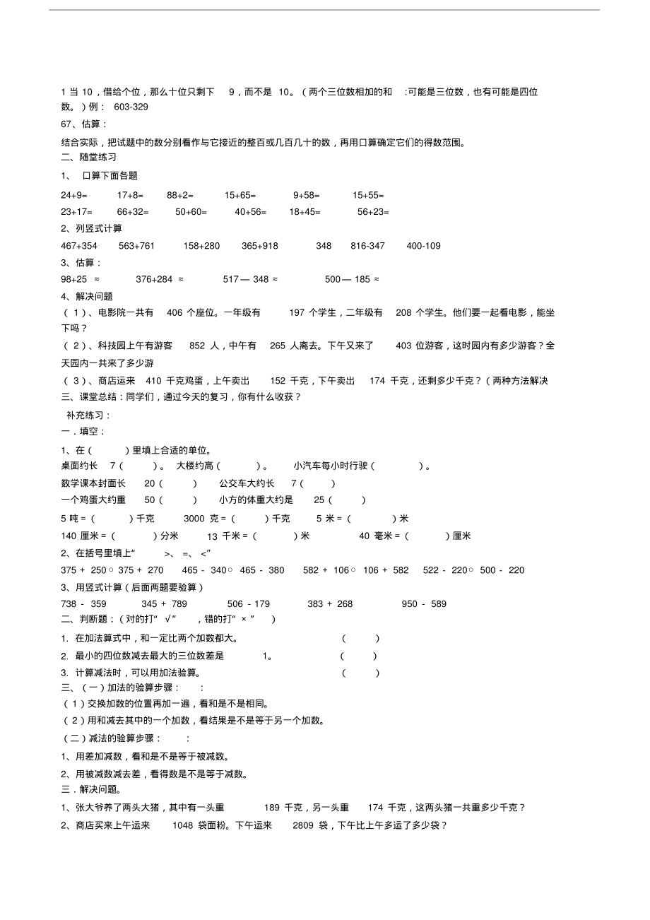 人教版三年级上册数学期末总复习教案