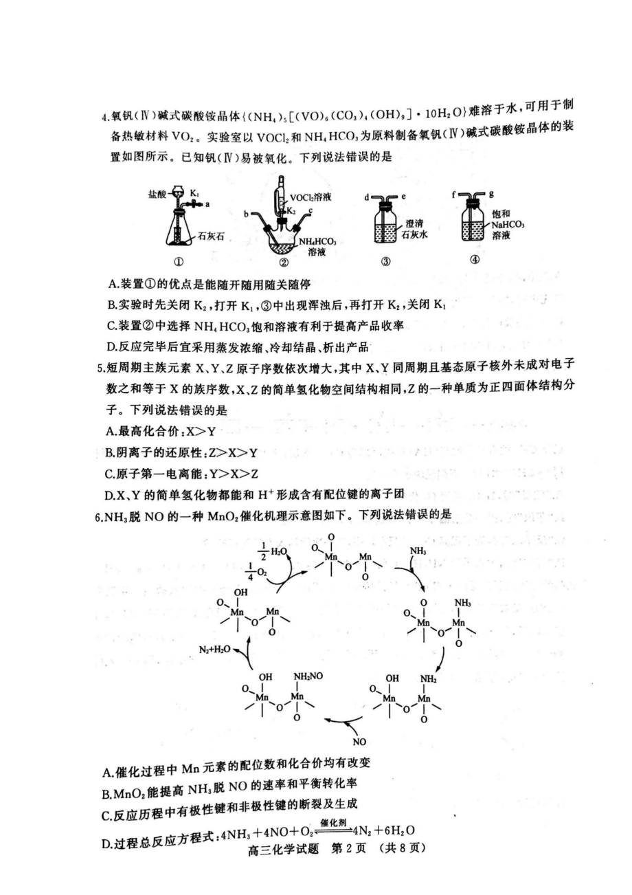 山东省济南市2023届高三年级上册学期化学期末试卷+答案