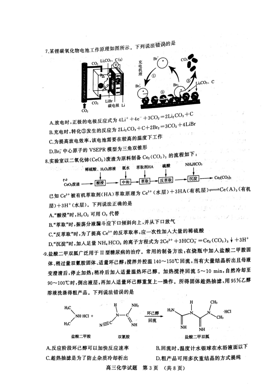 山东省济南市2023届高三年级上册学期化学期末试卷+答案