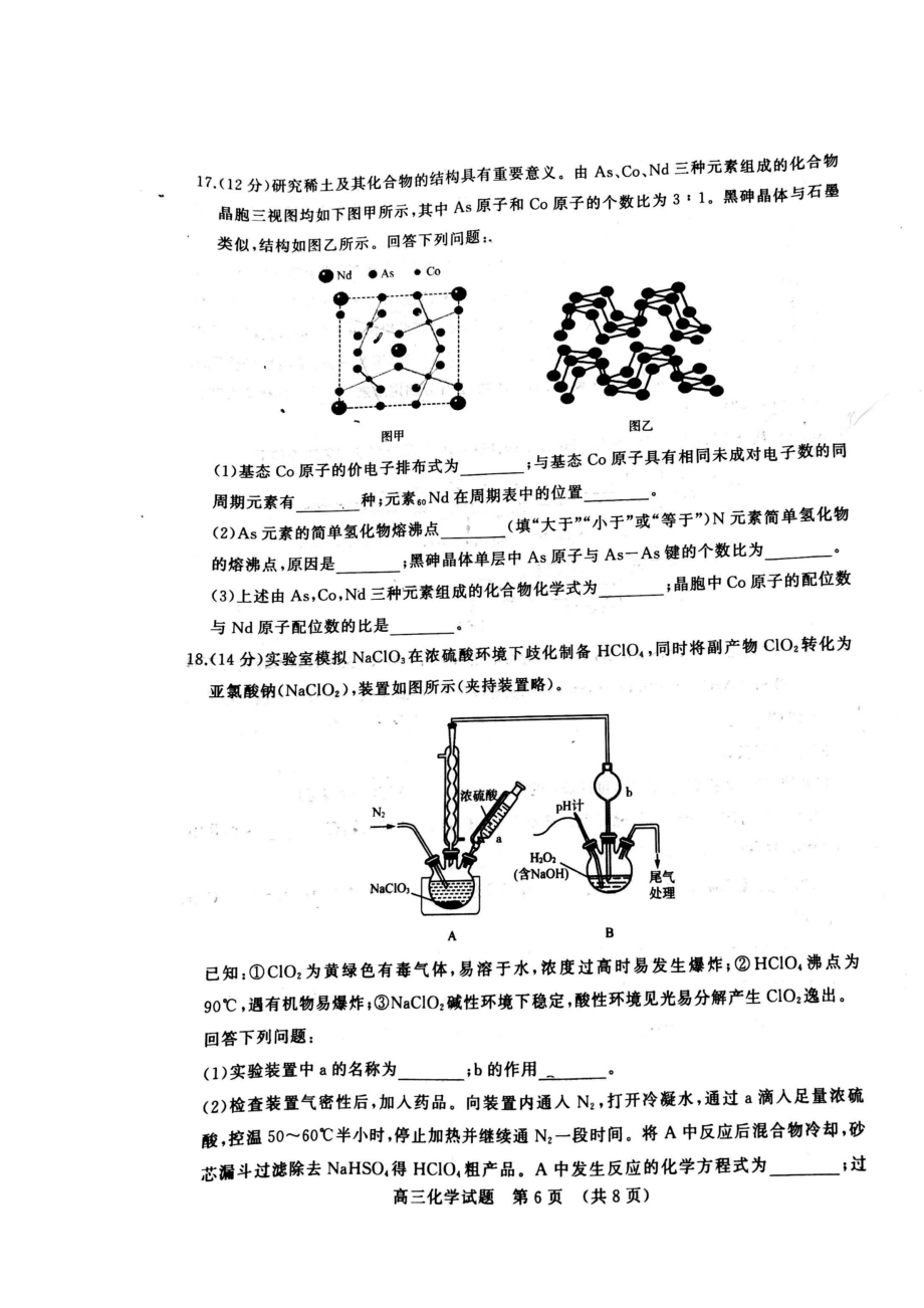 山东省济南市2023届高三年级上册学期化学期末试卷+答案