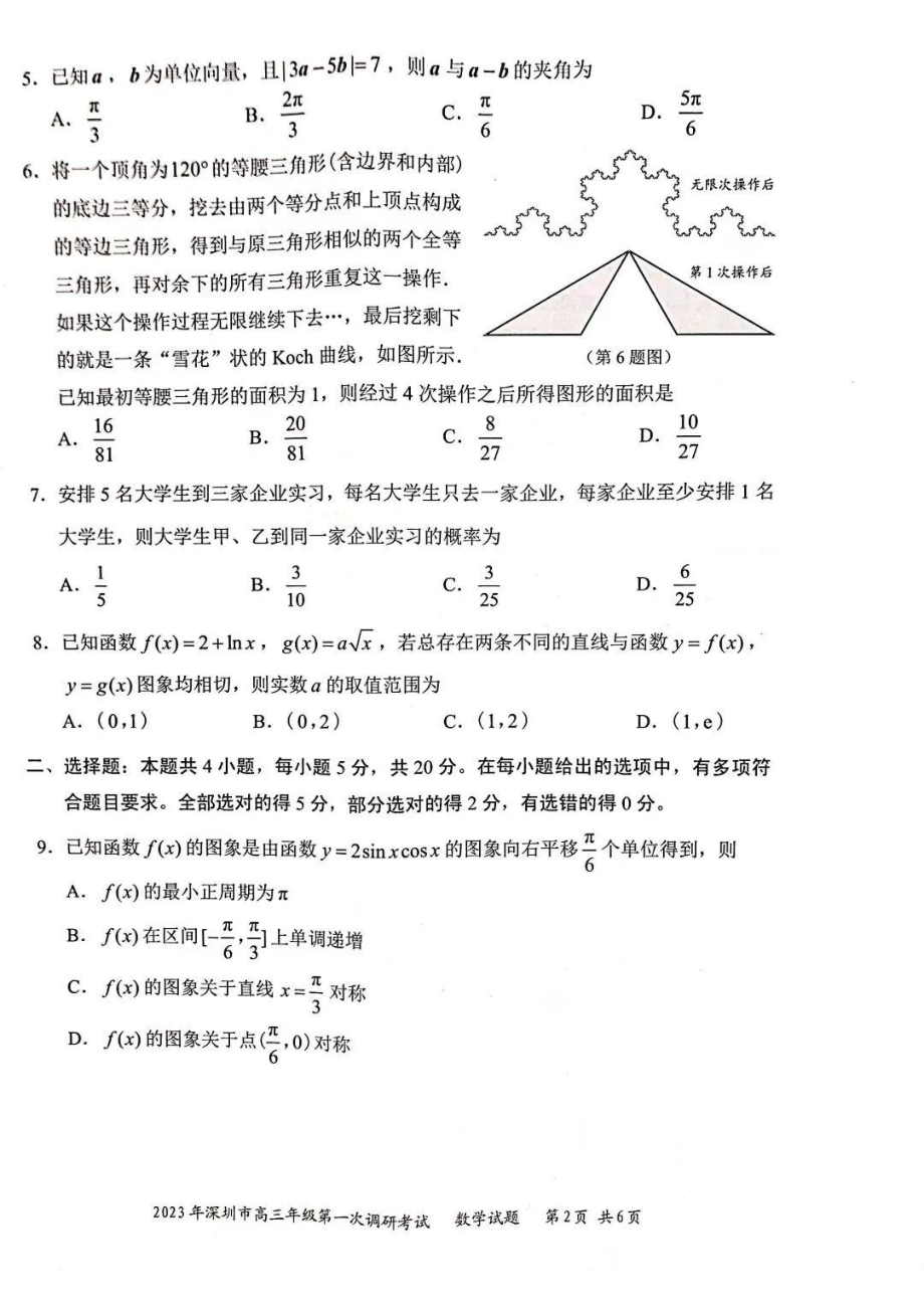 广东省深圳市2023届高三第一次调研考试（一模）数学试卷答案