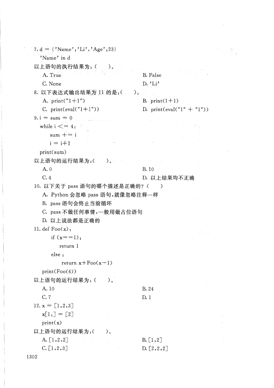 国家开放大学2021年1月电大《Python 程序设计》考试试题参考答案