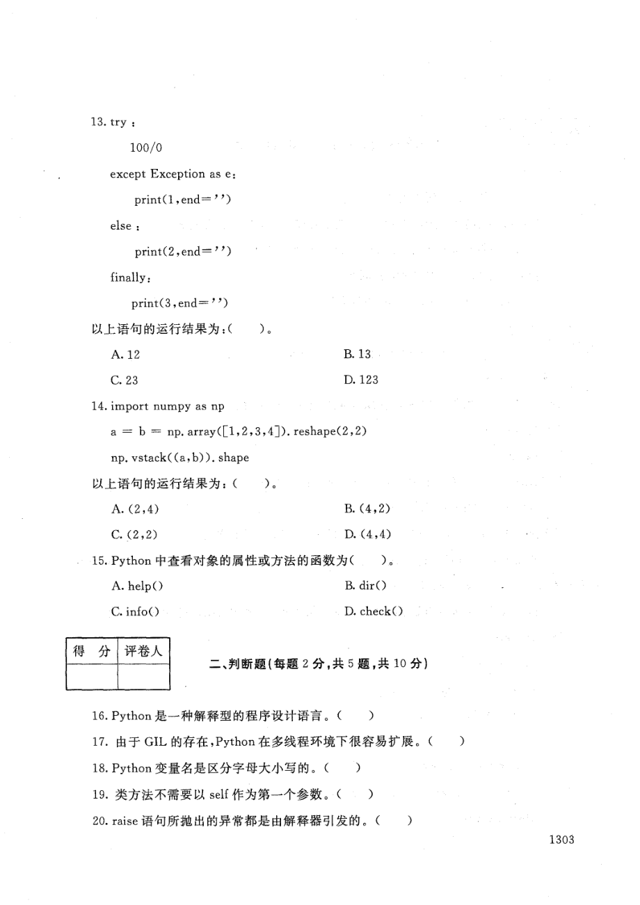 国家开放大学2021年1月电大《Python 程序设计》考试试题参考答案