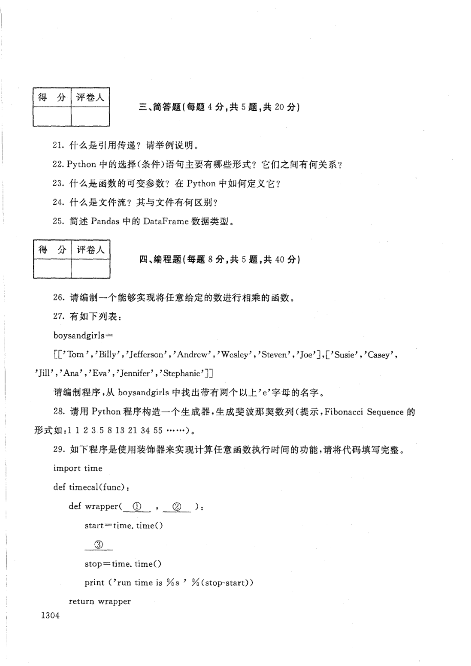 国家开放大学2021年1月电大《Python 程序设计》考试试题参考答案