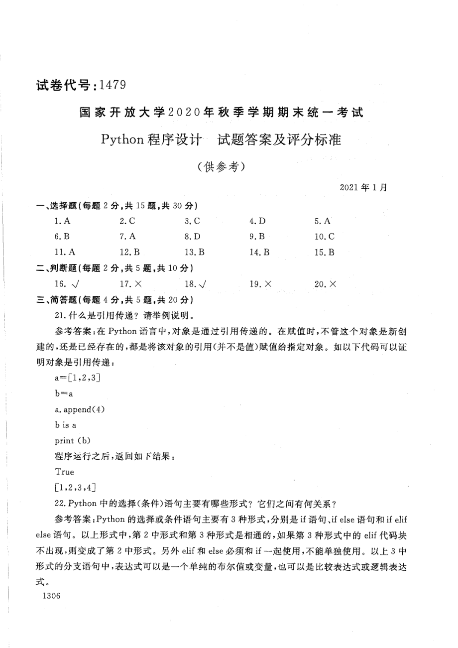 国家开放大学2021年1月电大《Python 程序设计》考试试题参考答案