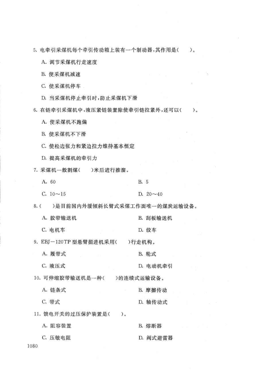 国家开放大学2021年1月电大《煤矿机电设备概论》考试试题参考答案