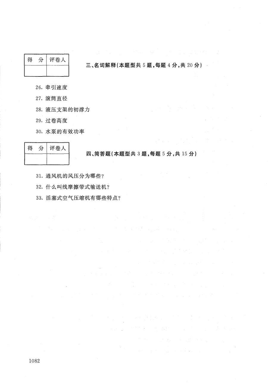 国家开放大学2021年1月电大《煤矿机电设备概论》考试试题参考答案