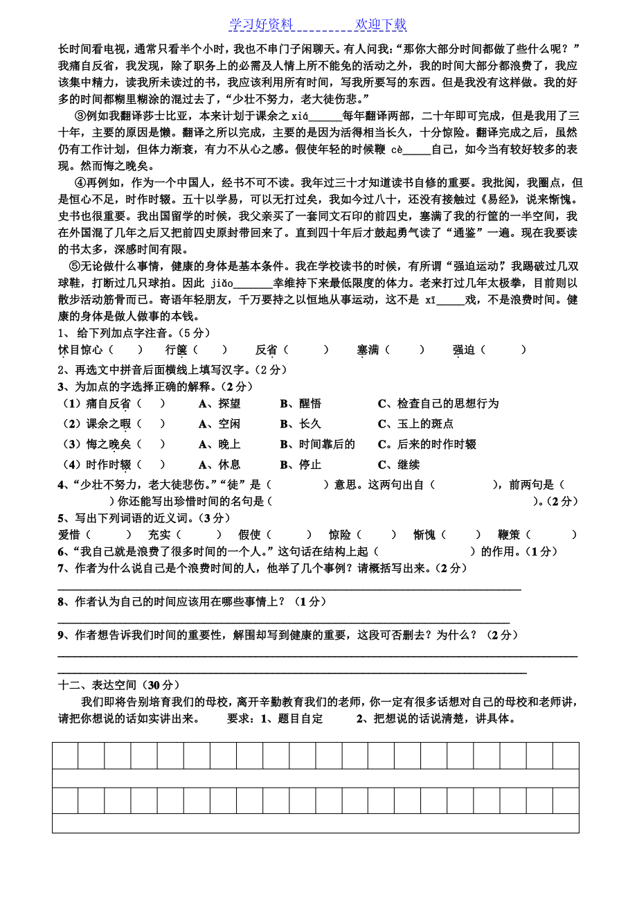 人教版六年级语文上册期末考试卷