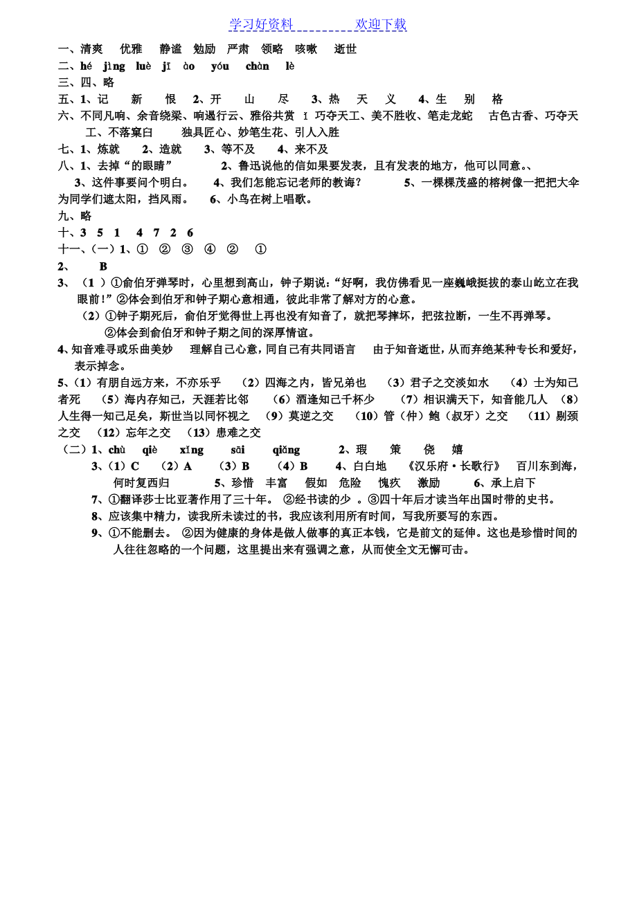 人教版六年级语文上册期末考试卷