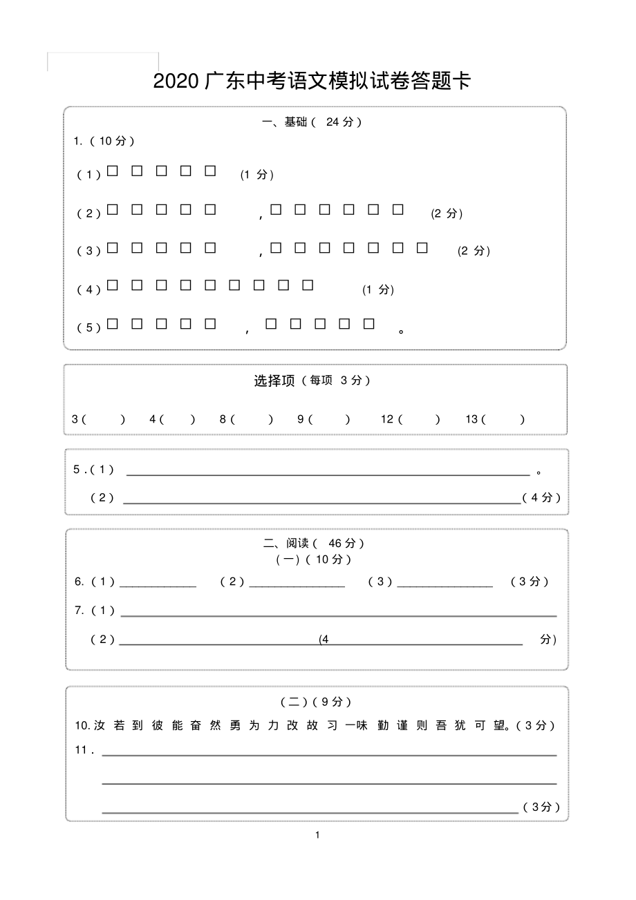 广东中考语文模拟试卷答题卡带作文纸16开纸多版本