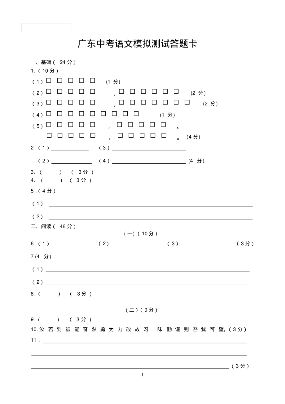 广东中考语文模拟试卷答题卡带作文纸16开纸多版本