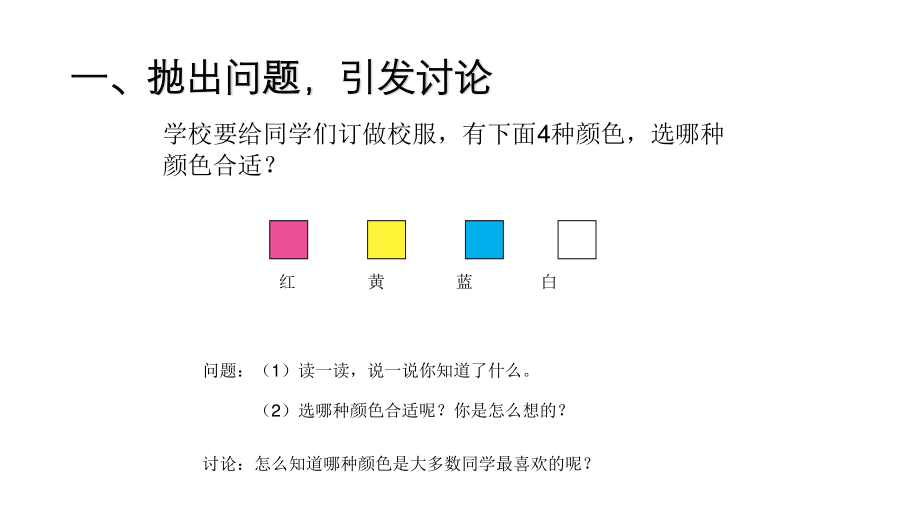 人教版二年级下册数学全册课件