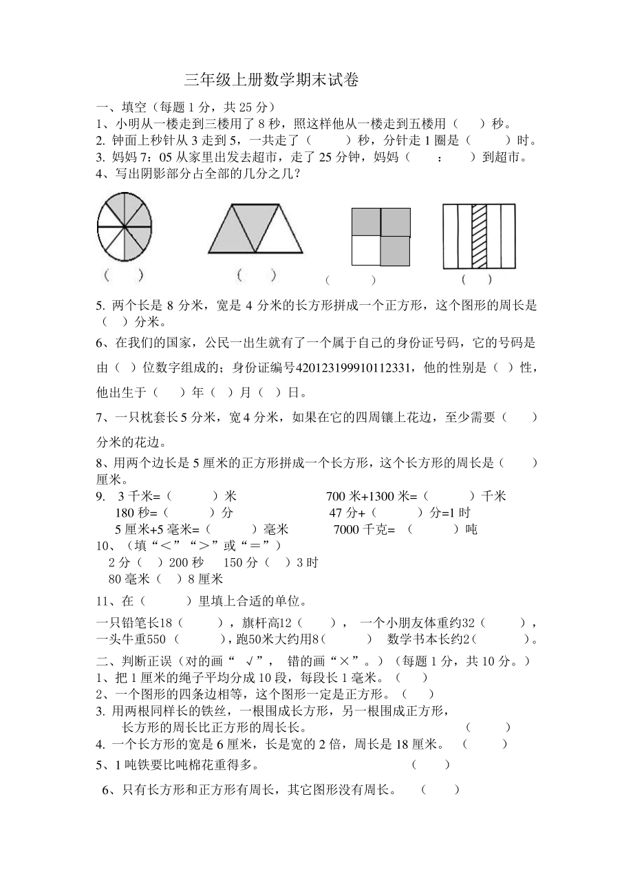 人教版三年级数学上册人教版三年级上册数学期末试卷