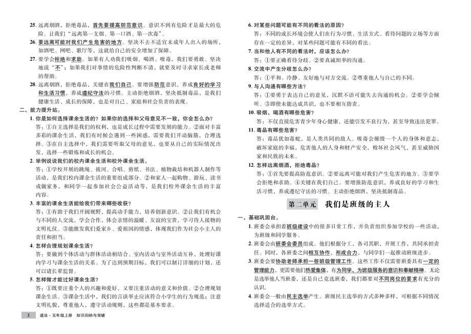 道德法治五年级上册知识点 、期中末测试卷