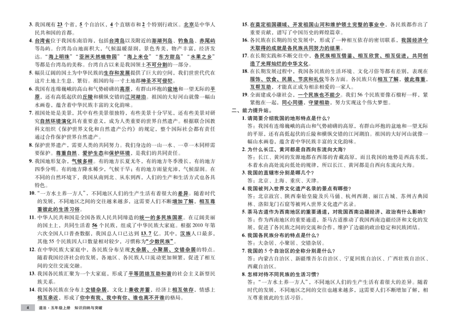 道德法治五年级上册知识点 、期中末测试卷