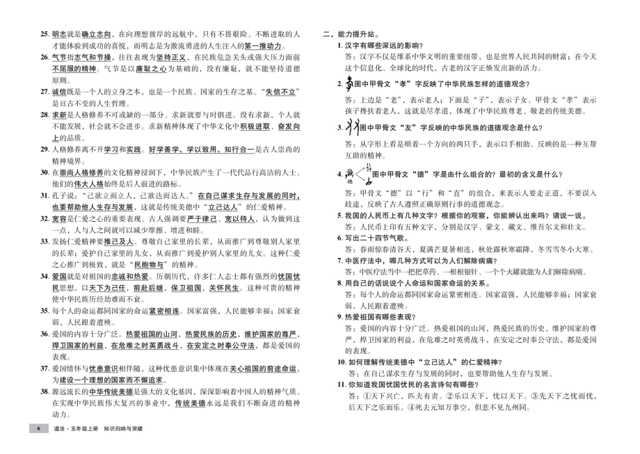 道德法治五年级上册知识点 、期中末测试卷