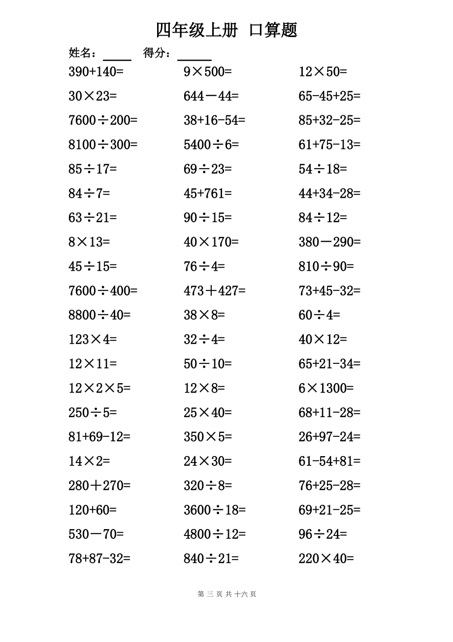 四年级上册 口算题1000题1