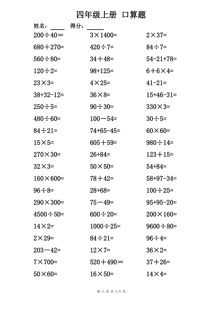 四年级上册 口算题1000题1