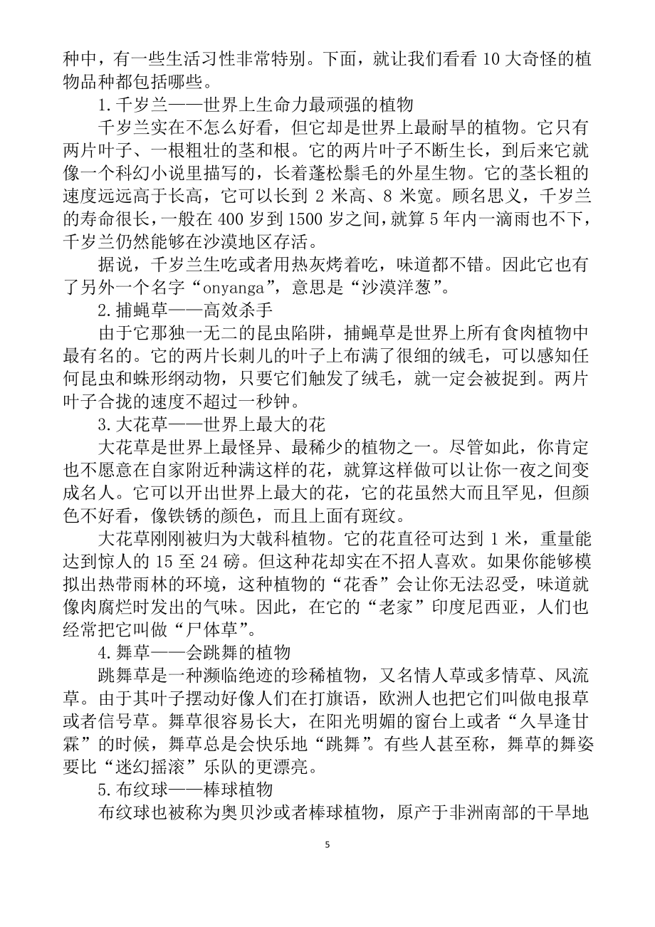 春季学期云南义务教育地方课程系列二年级下册植物王国教案教学设计