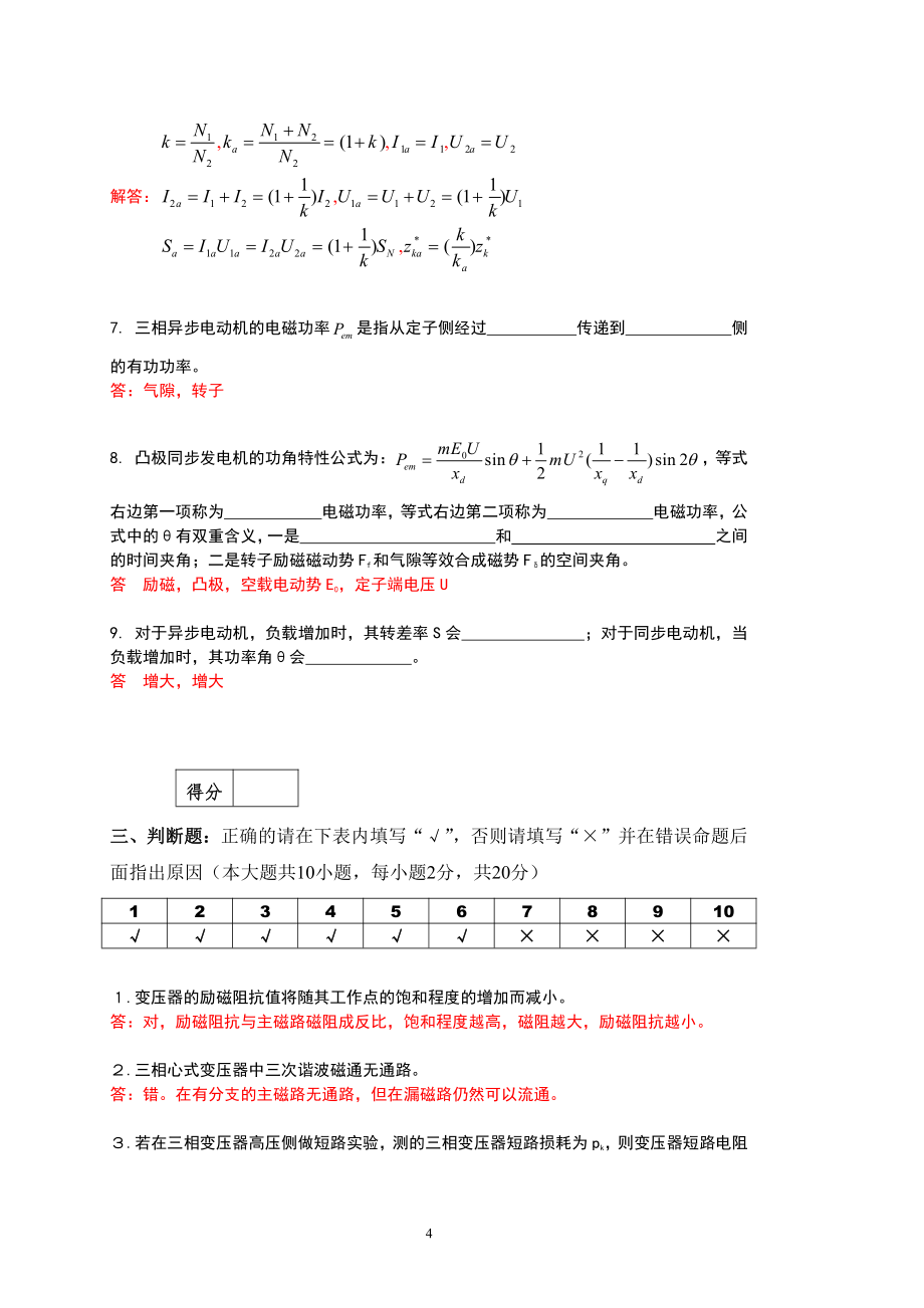 华农大13-14电机学期末试卷答案