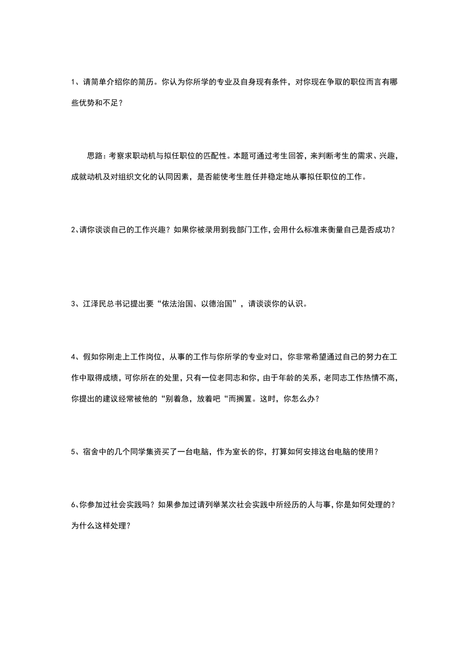 公务员面试试题经典100题答案