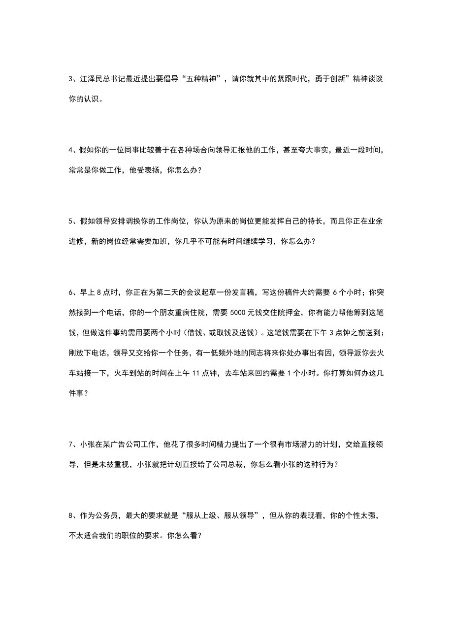 公务员面试试题经典100题答案