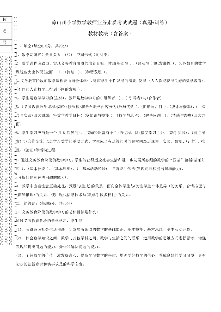 凉山州小学数学教师业务素质考试试题真题+训练1