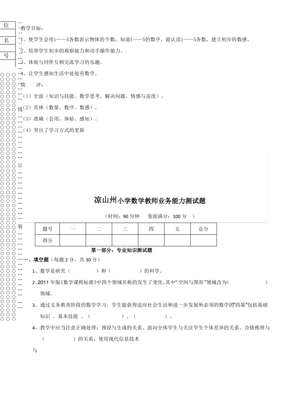 凉山州小学数学教师业务素质考试试题真题+训练1