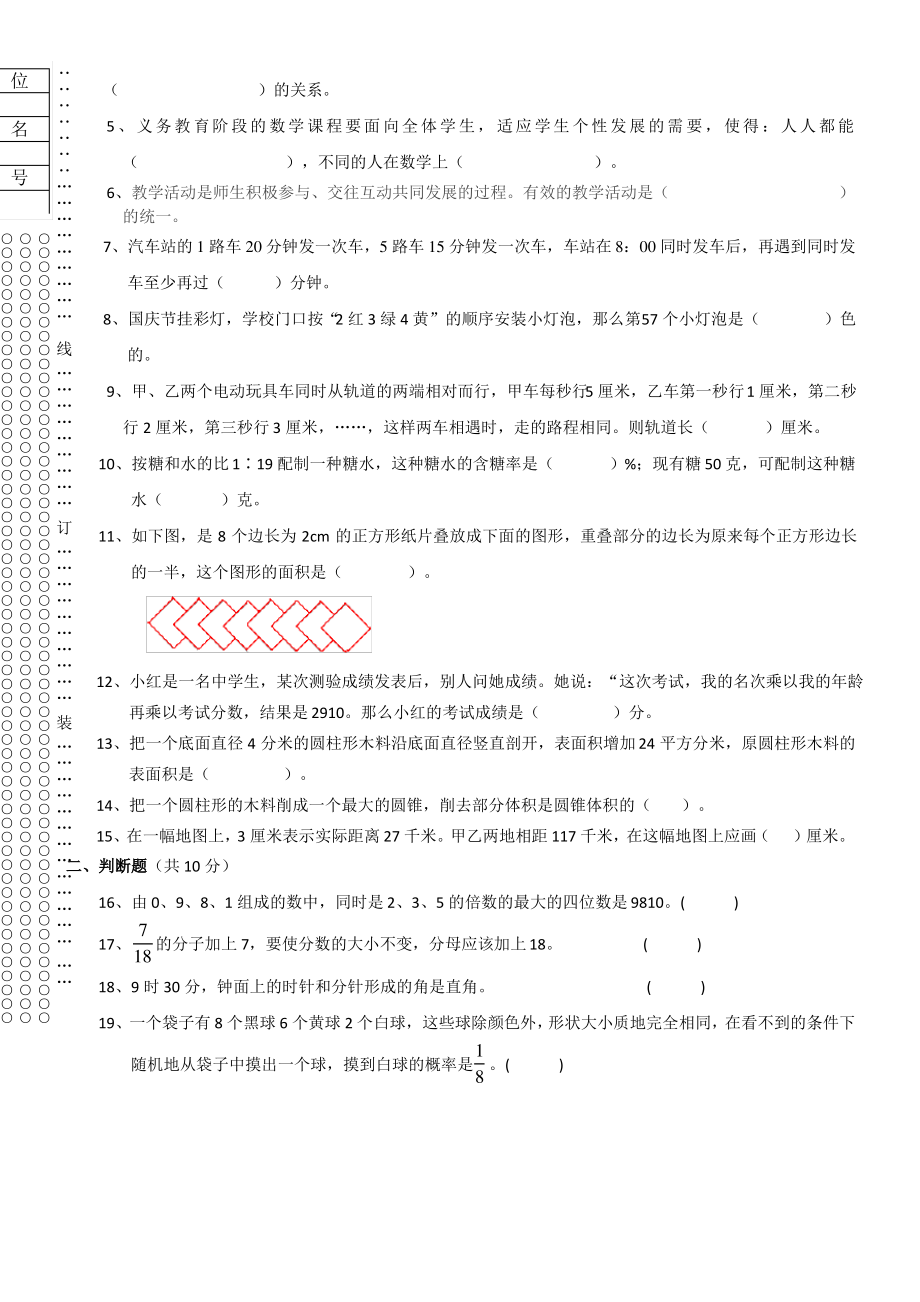 凉山州小学数学教师业务素质考试试题真题+训练1